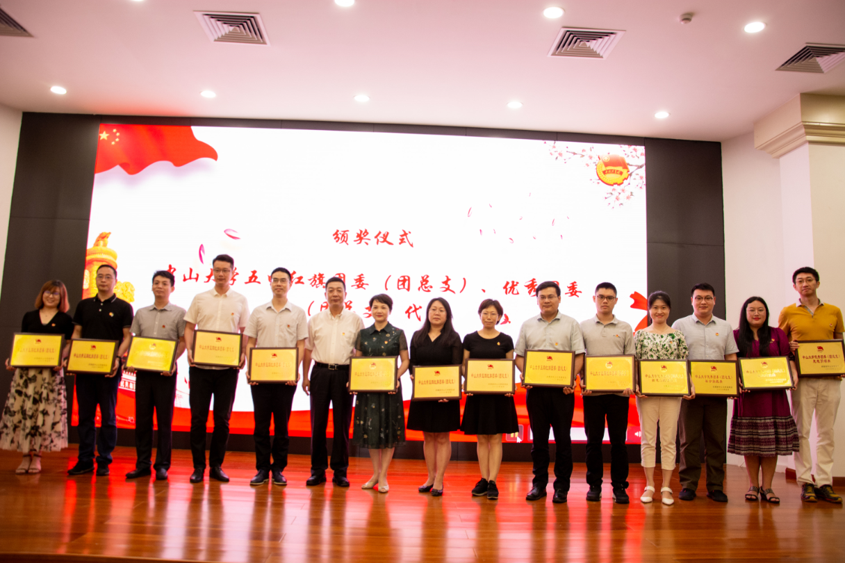 学院党委章向宏副书记（左三）代表院团委接受“中山大学五四红旗团委”颁奖